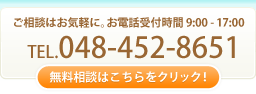 k͂CyɁBdbt9:00 - 17:00 TEL.048-452-8651 k͂NbNI